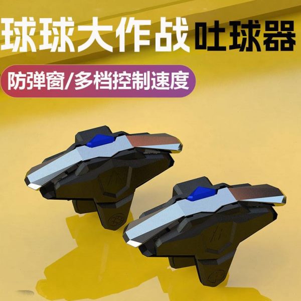 器球球大作战弹ios外设无球断吐加速连辅助不吐窗点器球安卓通用