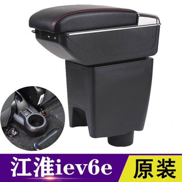 江淮新能源iev6e四轮电动车扶手箱专用悦悦改装中央手扶内饰配件