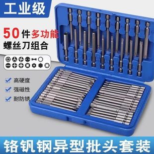 十德国进口六角家用批头加长一字异形 手电钻梅花电动批头工具套装