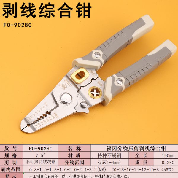 -线C电工冈F不锈钢28线绞分剪9压多功能剥线钳福0工具钳子O线线