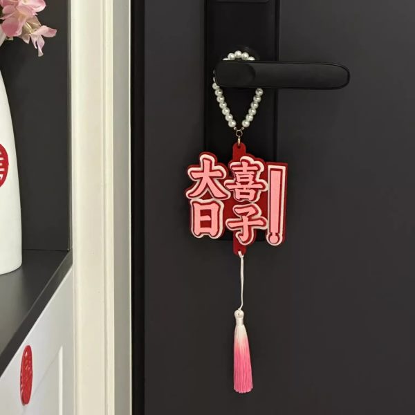 客厅婚礼挂件扮备婚装结婚婚房布置套装喜字门把手装饰挂饰卧室小