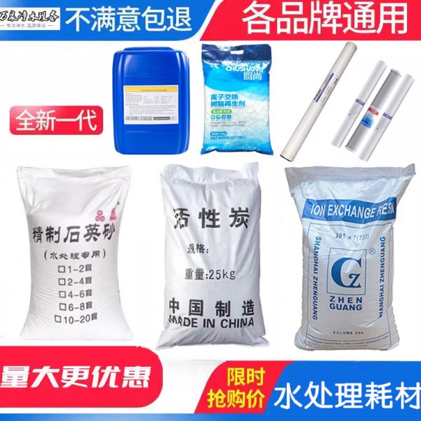 4040反渗透膜石英砂20寸压缩活性炭树脂40寸pp棉滤芯阻垢剂软水盐