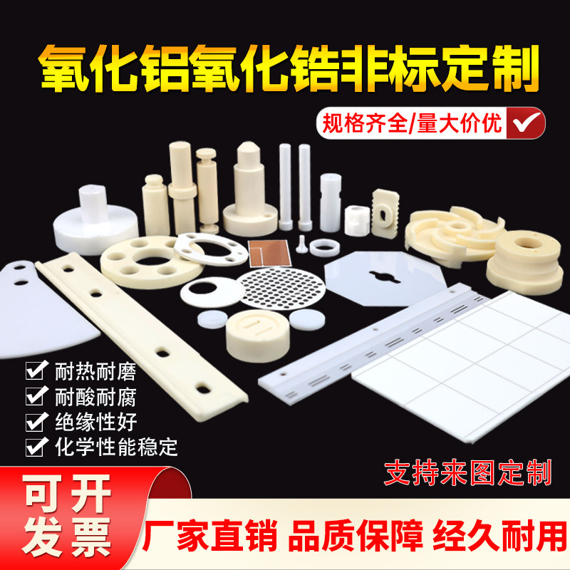 氧化铝氧化锆陶瓷异形件定制激光切割零件加工定做可加工陶瓷板