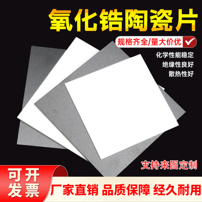 隔热片氧化锆陶瓷片黑锆绝缘板陶