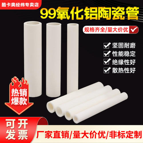 高铝管氧化铝高铝陶瓷管绝缘空心