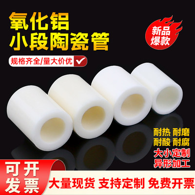 氧化铝小段陶瓷管耐高温绝缘