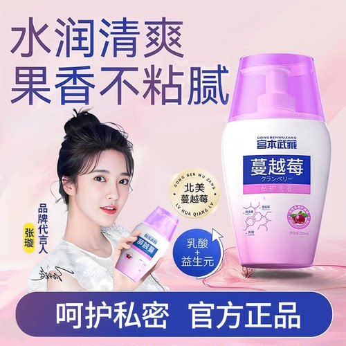 宫本武藏蔓越莓私处洗液女性护理液女性外阴清洁官方旗舰店正品
