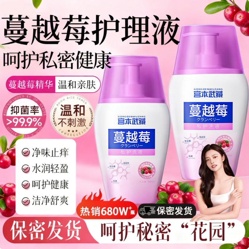 【双十一爆卖】蔓越莓私护洗液