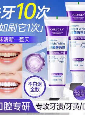 溶菌酶亮白色修牙膏去黄减轻口臭除渍美白女男士专用清新口气正品