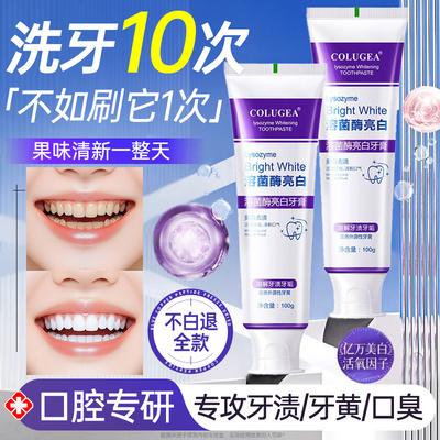 溶菌酶牙膏去黄去口臭