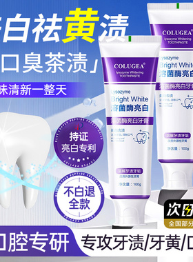 溶菌酶亮白色修牙膏去黄减轻口臭除渍美白女男士专用清新口气正品