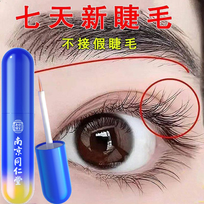 眼睫毛增长液眉毛营养生长乌黑浓密滋养卷翘变纤长强韧旗舰店正品