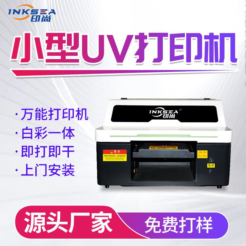 小型打印机 发卡包装盒酒瓶礼品盒T恤玻璃塑料手机壳UV平板打印机