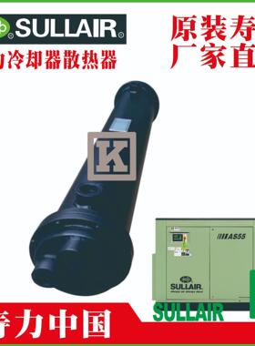 寿力t冷却器散热器t88290007-723t8829004-083tWS3010t张槎