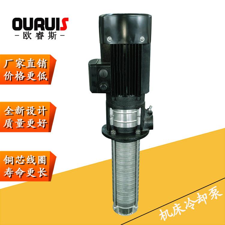 欧睿斯高压机床冷却泵CH4V-220T多级泵CRK系列不锈钢液下泵可定做