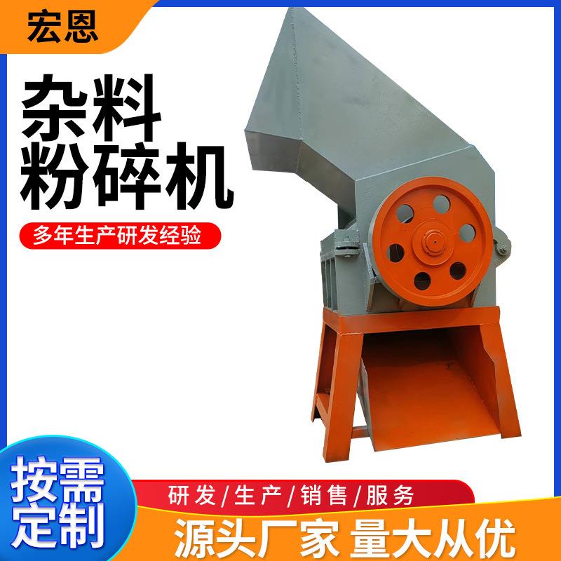 定制廠家供應(yīng)雜料粉碎機PP料/PE/PVC管材破碎機塑料粉碎機