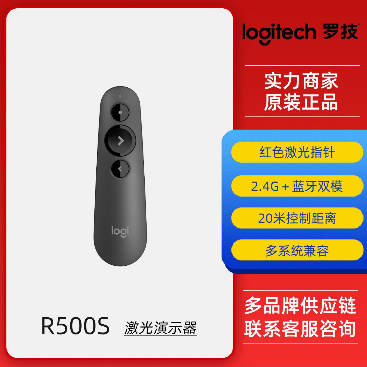 罗技（Logitech）R500S无线蓝牙演示器 会议教学PPT投影翻页笔