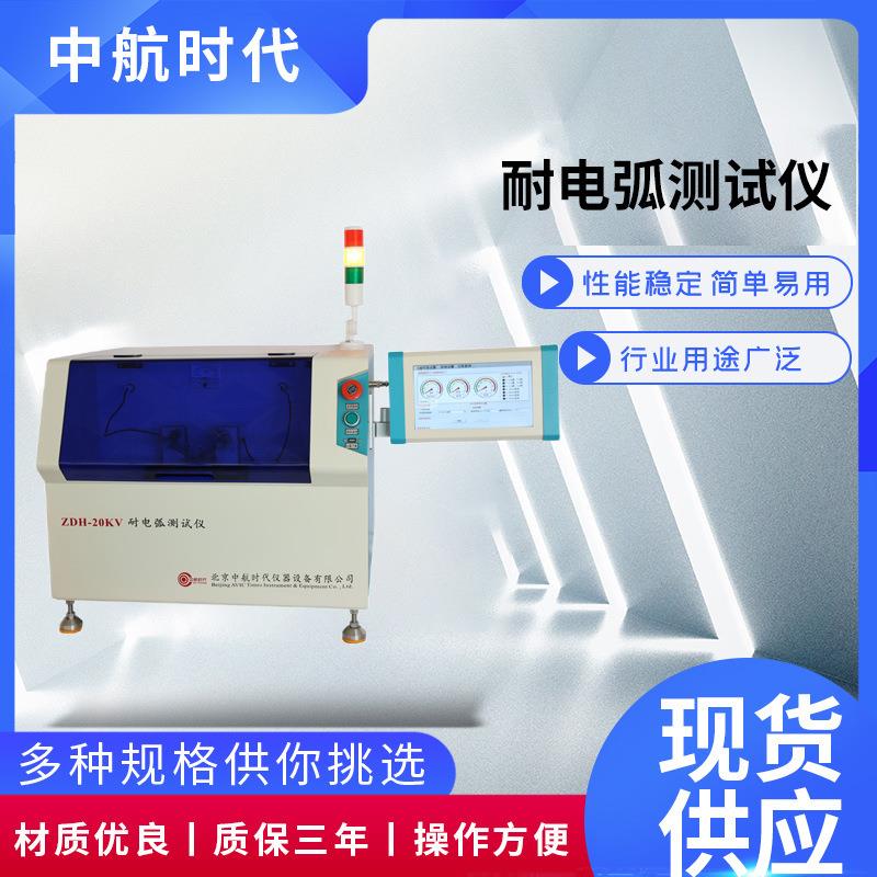 10寸触控屏 耐电弧测试仪 高电压小电流测量仪 操作简单