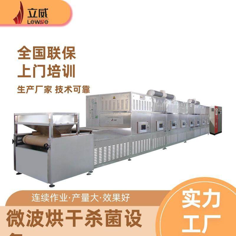 立威隧道式肉类脱脂设备 全自动微波猪头肉制品脱脂机 免费安装,机械设备,消毒灭菌设备,淘宝优惠券,粉丝福利购,淘宝优惠卷