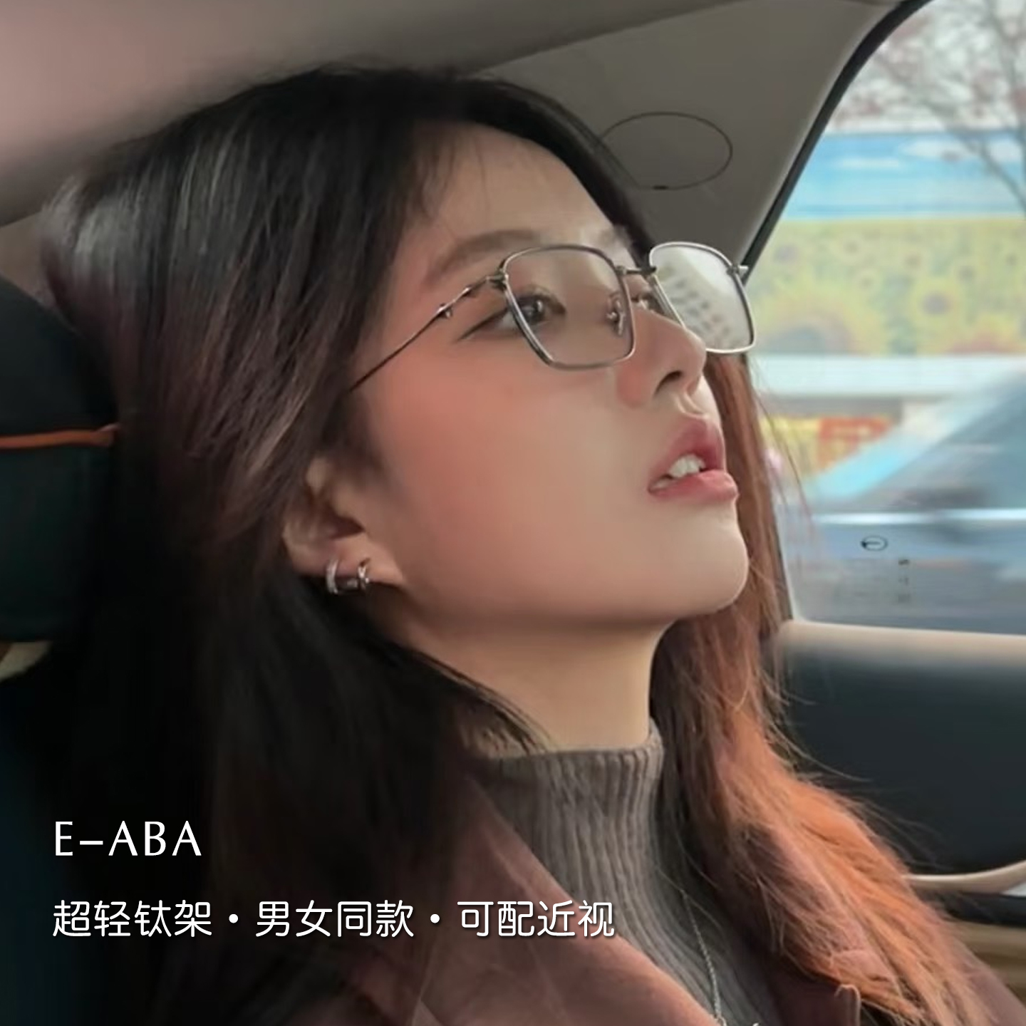 EVELOZCITY男女同款全框钛合金