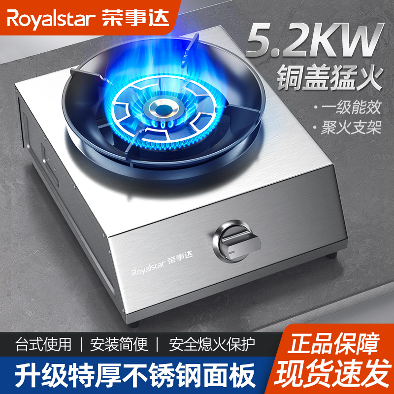 荣事达煤气灶单灶家用台式猛火天然液化气单个节能燃气灶单眼炉具