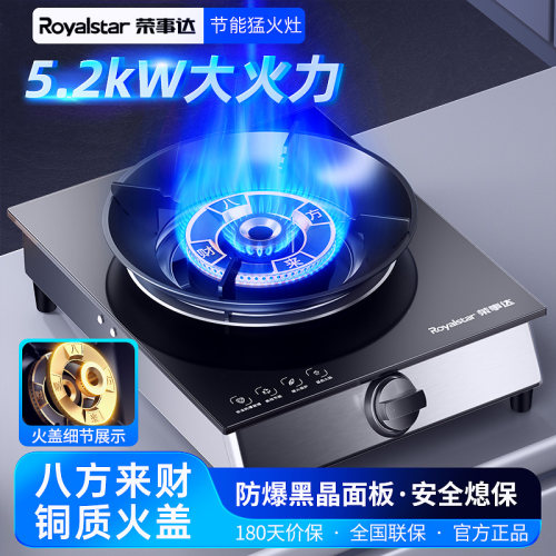 【荣事达钢化玻璃5.2kW猛火灶】