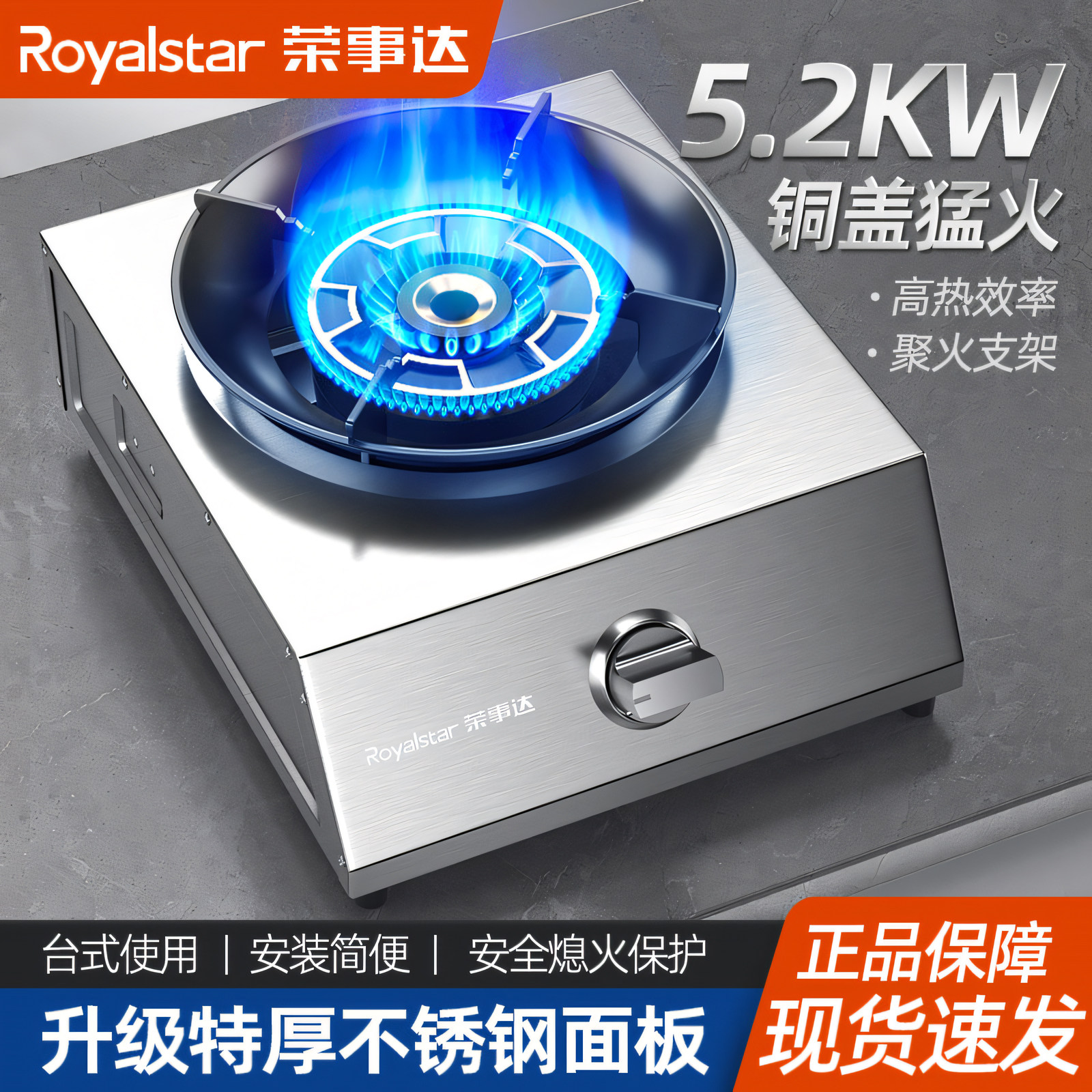 荣事达煤气灶单灶家用台式猛火天然液化气单个节能燃气灶单眼炉具