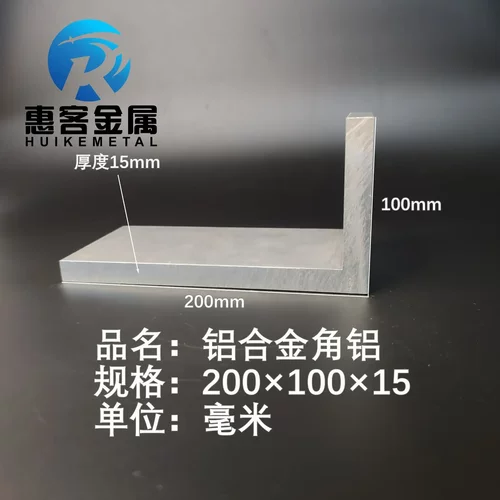 角铝L型铝材200*100*15直角铝合金角铁角码包边三角不等边L型铝