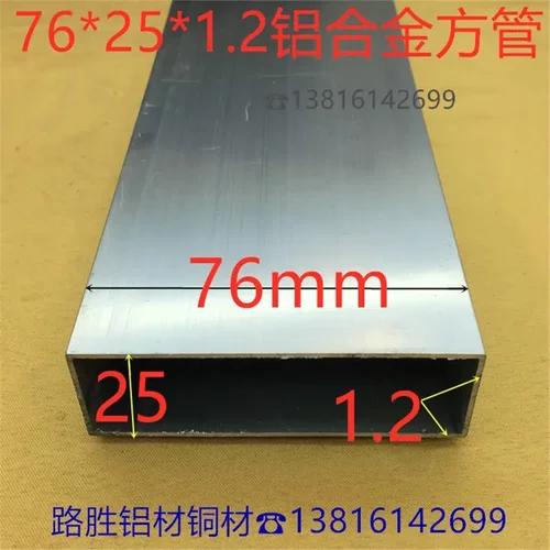 铝方管76*25*1.2铝管大量优惠7.6*2.5公分氧化铝方管一米价铝板材