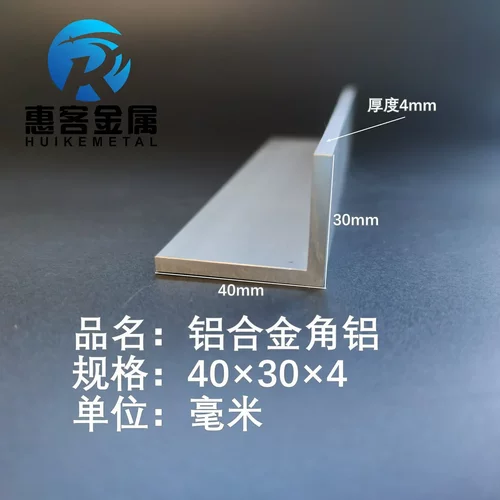 角铝L型铝材40*30*4直角铝合金角铁角码包边三角不等边L型铝条