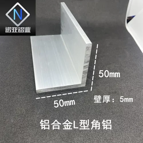 铝合金等边角铝50*50*5mm厚直角L型固定角码银白氧化工业铝型材