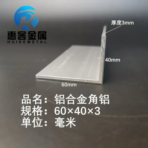 角铝L型铝材60*40*3直角铝合金角铁角码包边三角不等边L型铝条