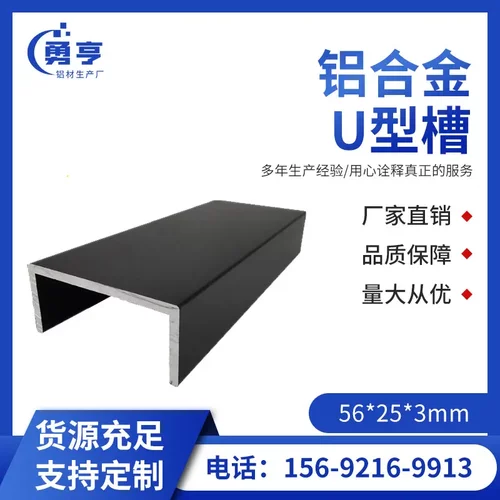 铝合金U型槽56*253mm铝槽卡槽铝
