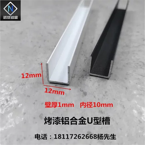 铝合金u型槽12*1内径10mm黑白