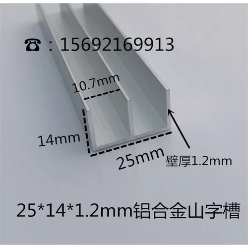 25*141.2mm铝合金山字槽玻璃移门