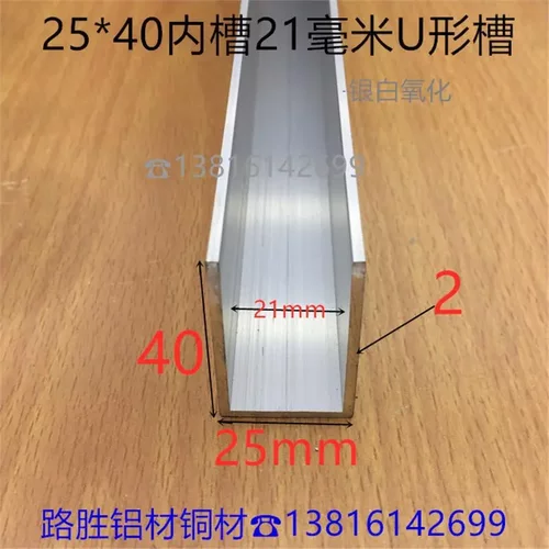 U型槽铝25*402U形槽内21mm包边