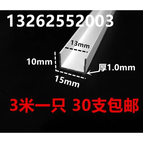 铝合金U型槽白色烤漆15mm*10内13