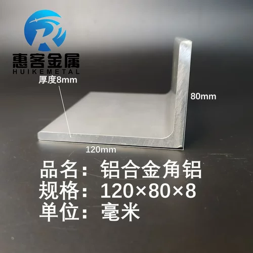 角铝L型铝材120*80*8直角铝合金角铁角码包边三角不等边L型铝条