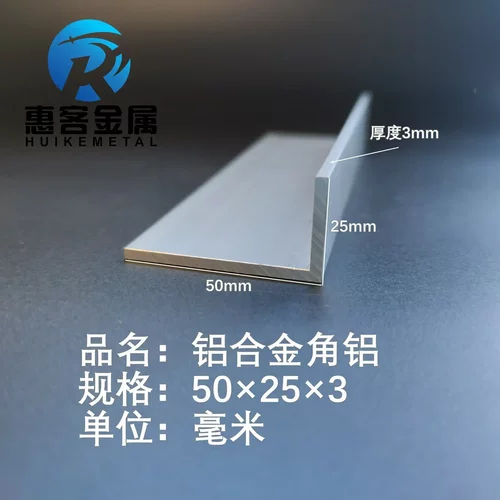 角铝L型铝材50*25*3直角铝合金角铁角码包边三角不等边L型铝条