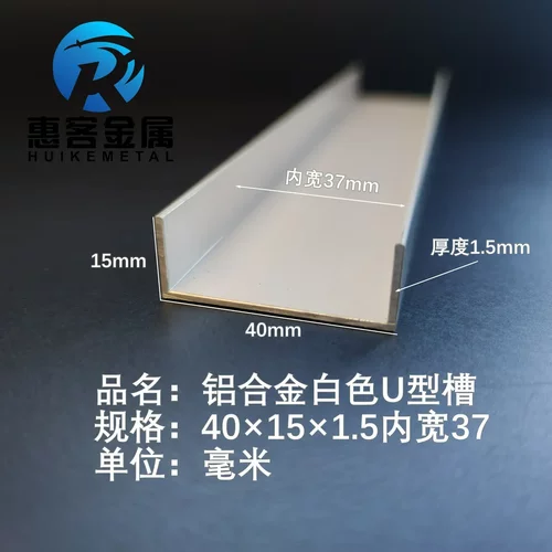 U型铝槽白色U型铝槽40*15*1.5内槽37铝合金u形槽包边条玻璃固定