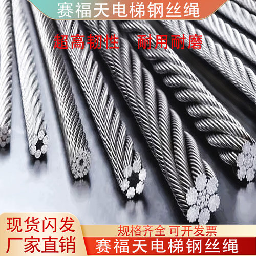 赛福天电梯专用钢丝绳 6810121316mm麻芯 预张拉 曳引主机 限速器