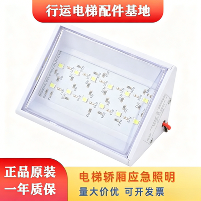 德凌正品LED电梯应急照明灯
