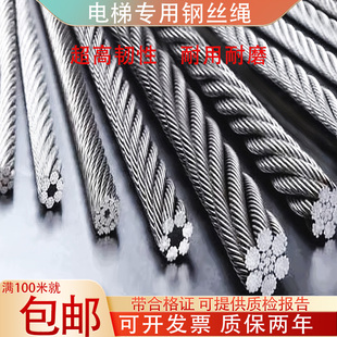 电梯专用钢丝绳10mm粗曳引主机绳12优质16麻芯半钢芯6限速器8厘13