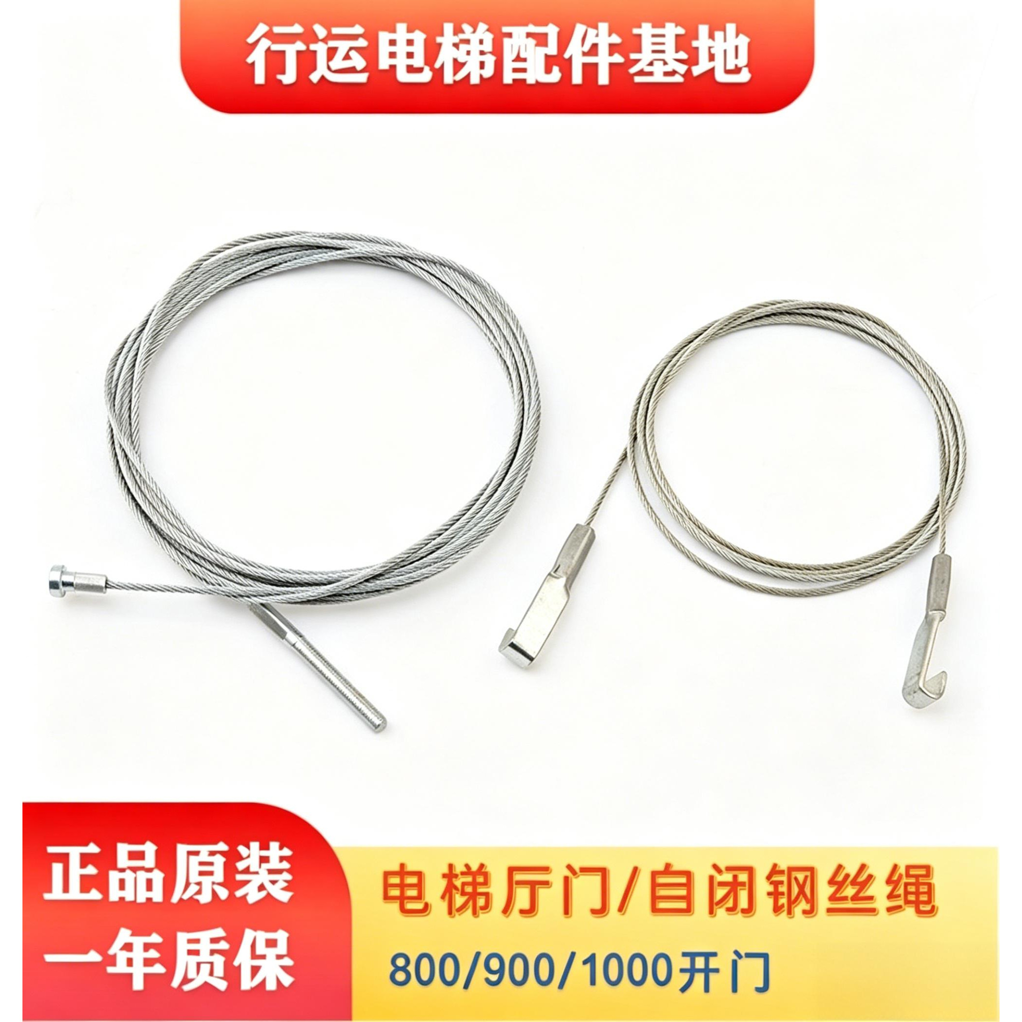 通力电梯厅门自闭钢丝绳