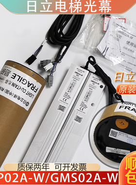 日立电梯光幕GMP02A-W/957VB81-DC24S/R微科957Z71/N2003399-B