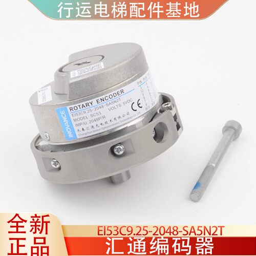 原装汇通电梯编码器EI53C9.25-2048-SA5N2T 可替代海德汉1387配件