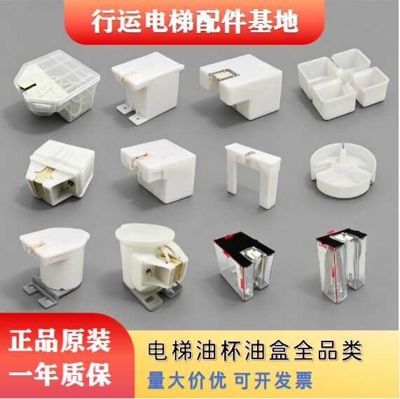 电梯导轨油壶集油盒通用大全图片