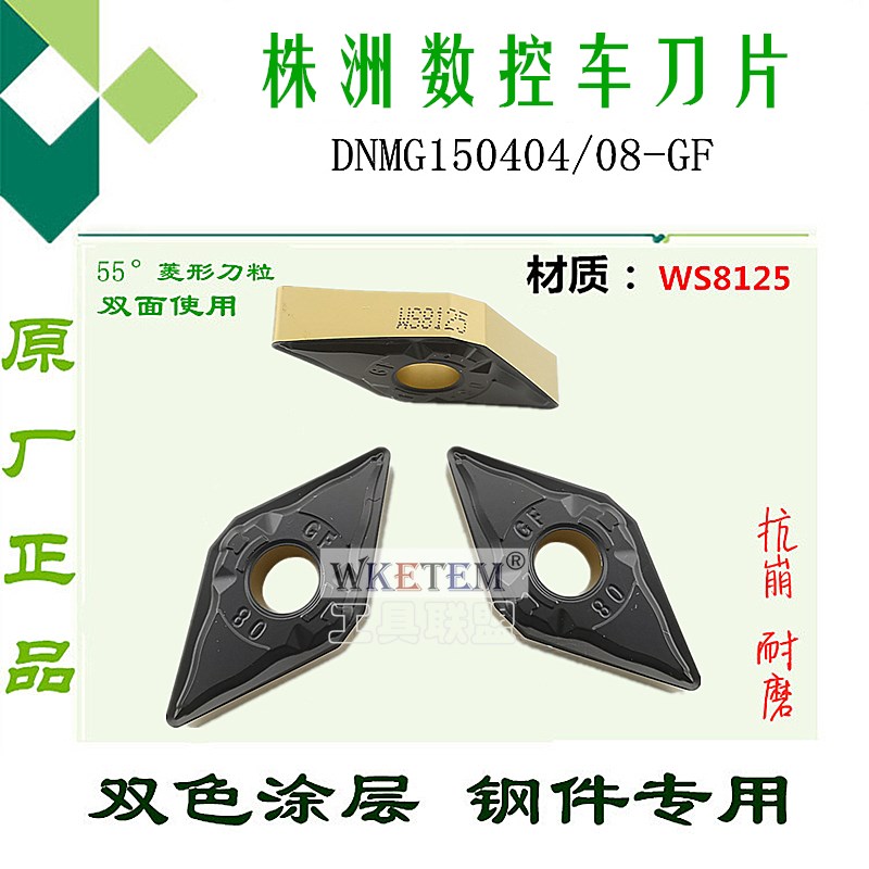 株洲哈德数控刀片55度大菱形双色钢件DNMG150404 08GF HXS8125耐