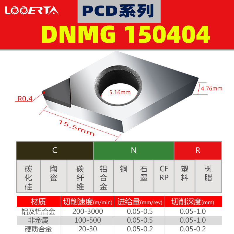 络伊塔PCD金刚石车床数控车刀片DCGT1B1T304铜铝用刀头DNMG150404