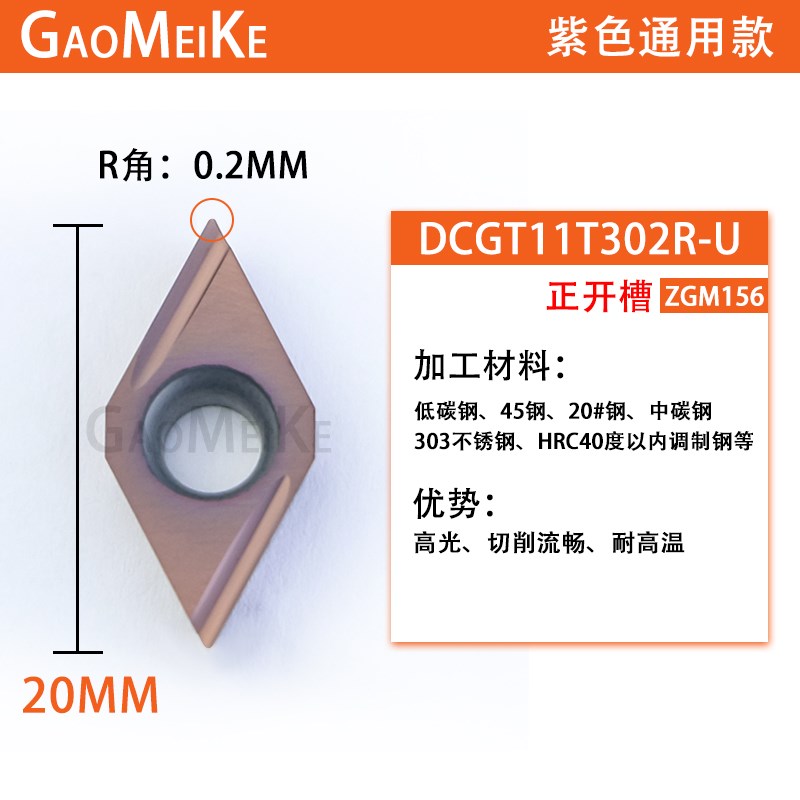 外圆车刀片55度菱形开槽精车刀片w不锈钢CD纹高精度加工DCGT11T30